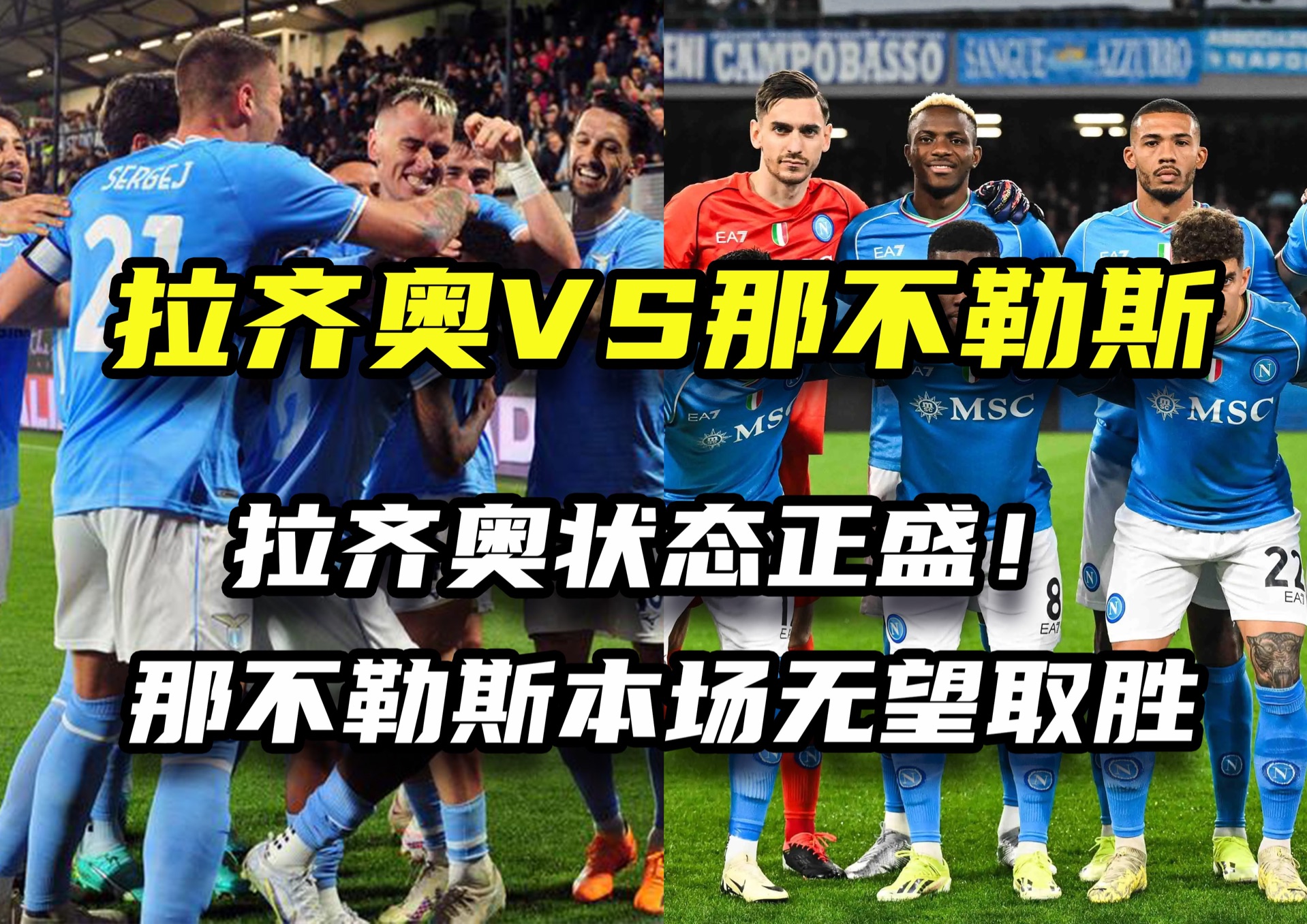关于那不勒斯轻松取胜锁定积分榜前四位置的信息
