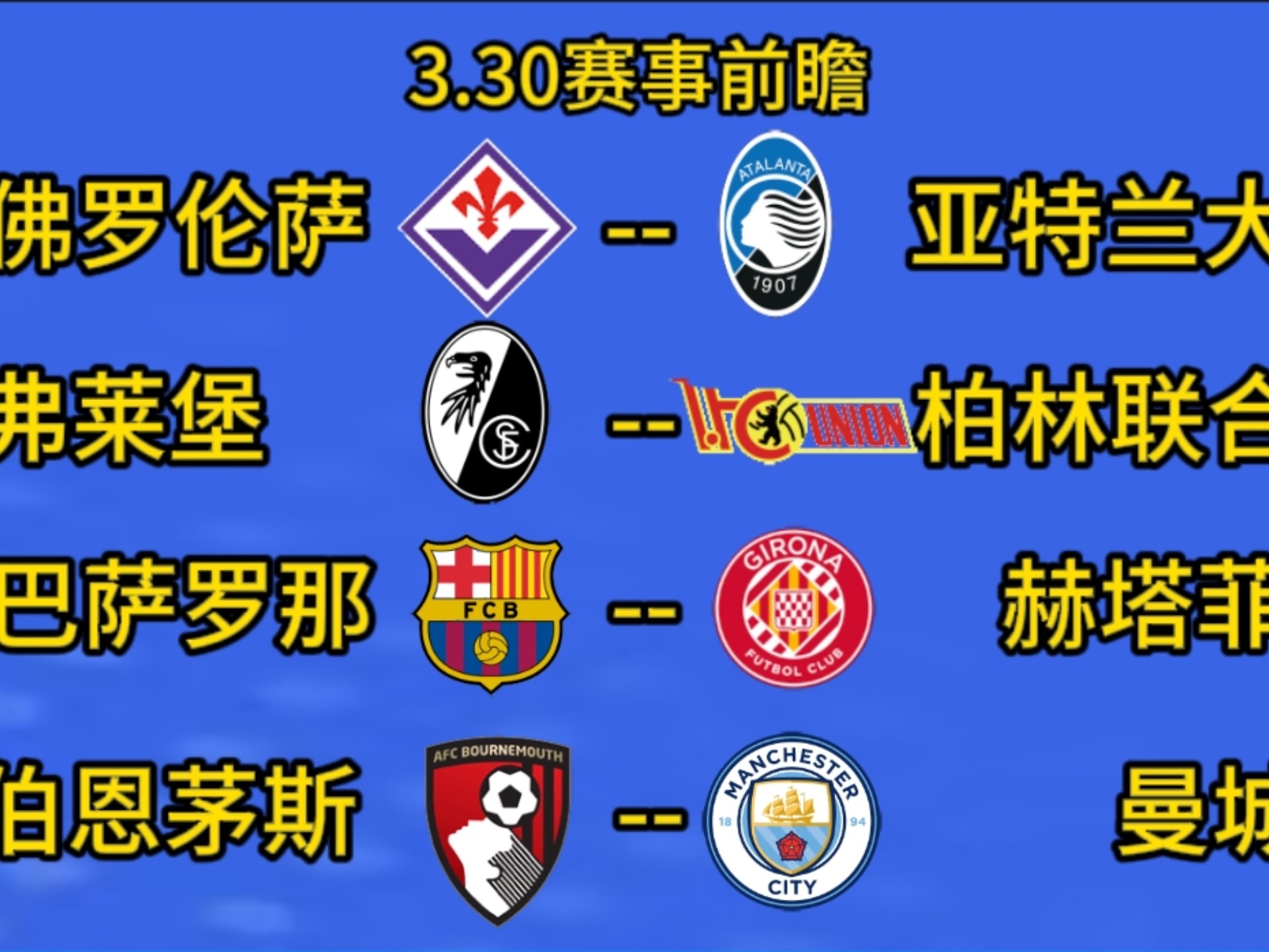 佛罗伦萨客场战平亚特兰大，稳定排名
