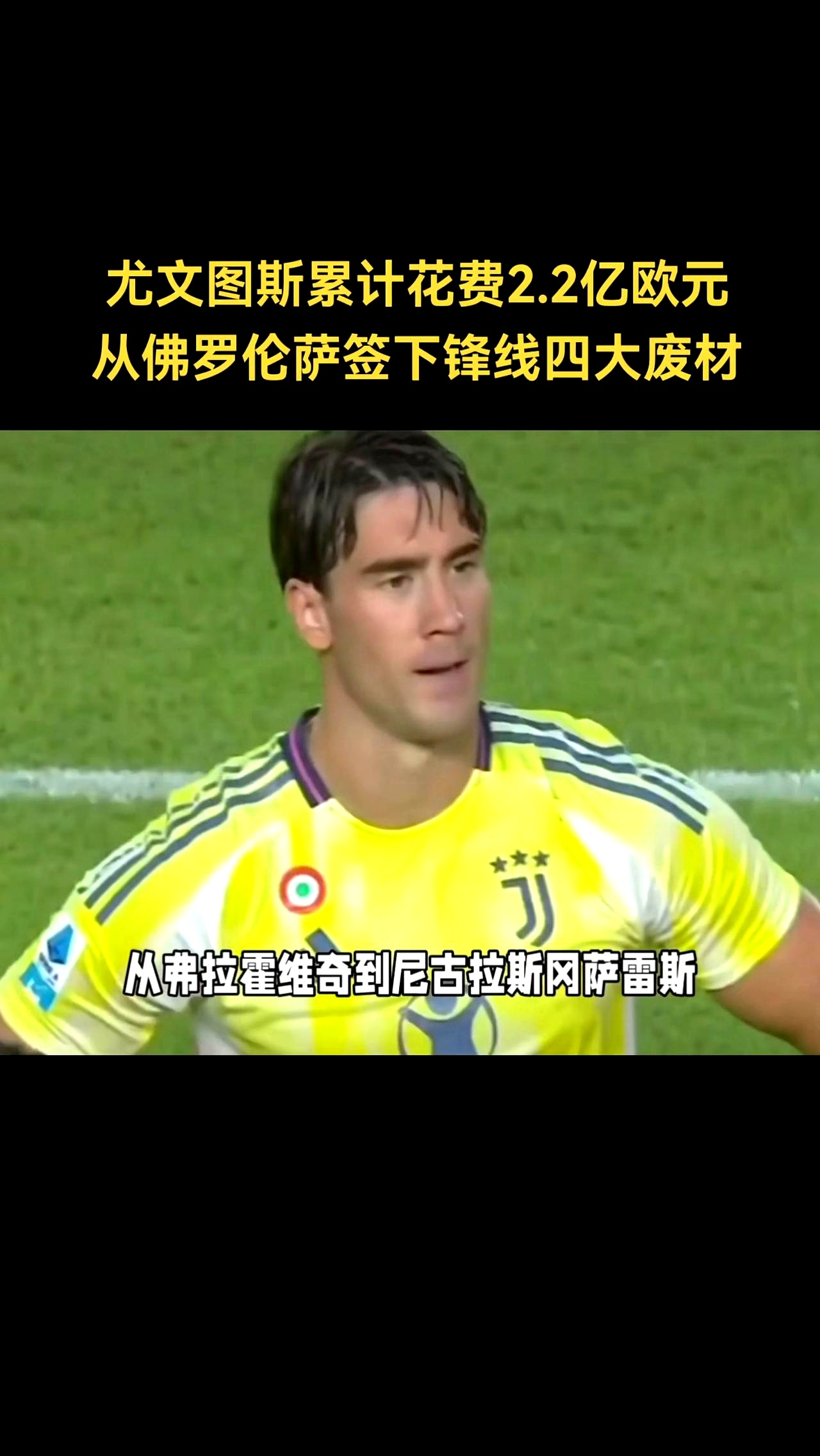 尤文图斯重返前三，压制对手的简单介绍