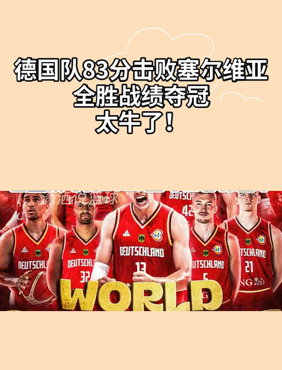 德国女足队豪取连胜，目标争夺奥运会资格