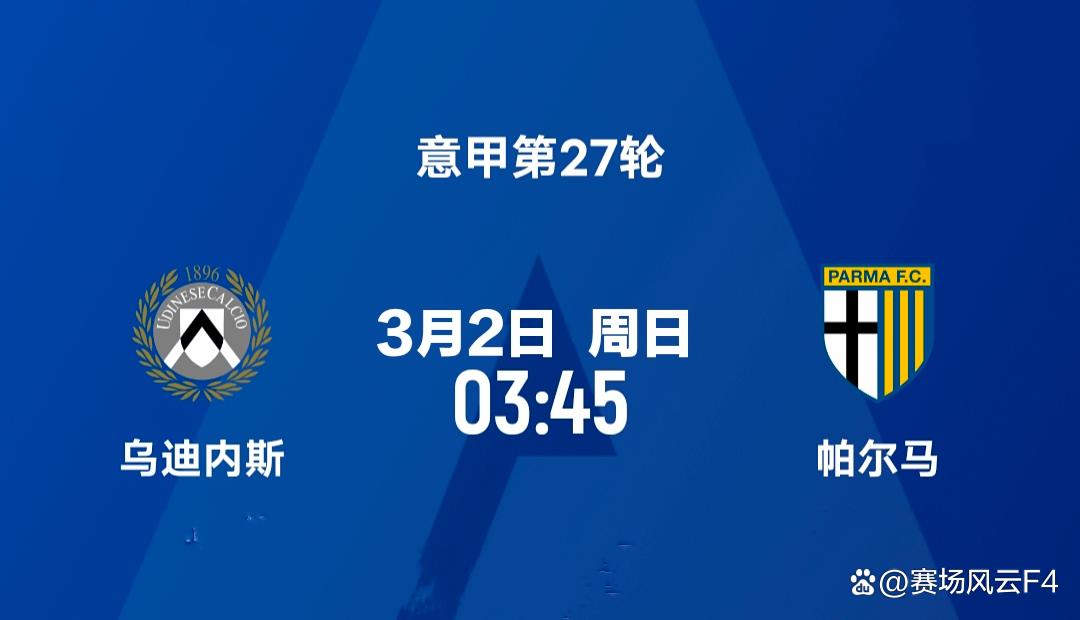 包含帕尔马主场轻松击败对手，提升排名的词条