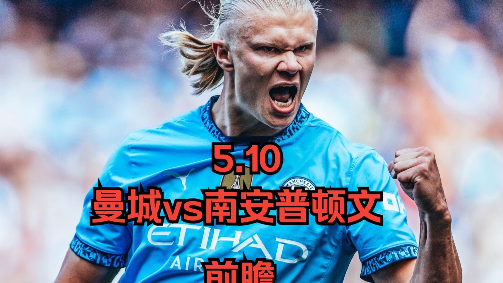 南安普顿主场失利，英超豪门胜率遇阻