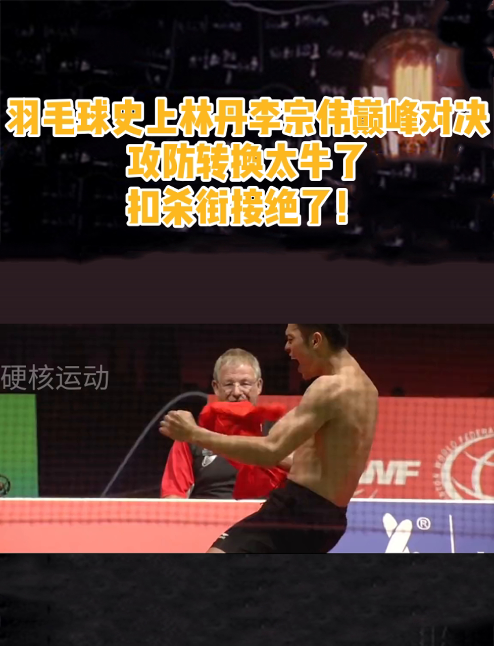 中国羽毛球队爆冷丹麦羽毛球队，李宗伟制霸全场的简单介绍